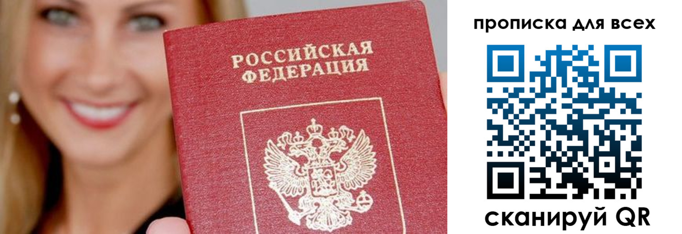 прописка гарантия в Люберцах