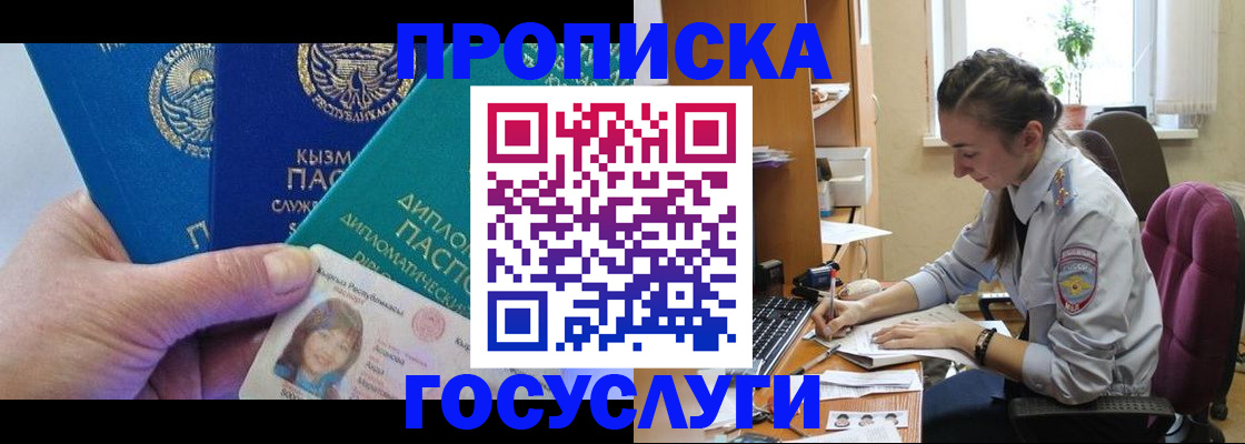 прописка в Люберцах