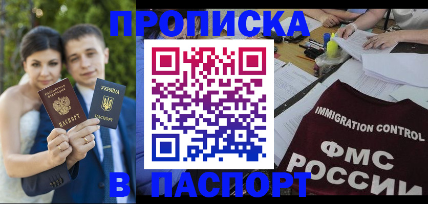 прописка иностранных граждан в Люберцах