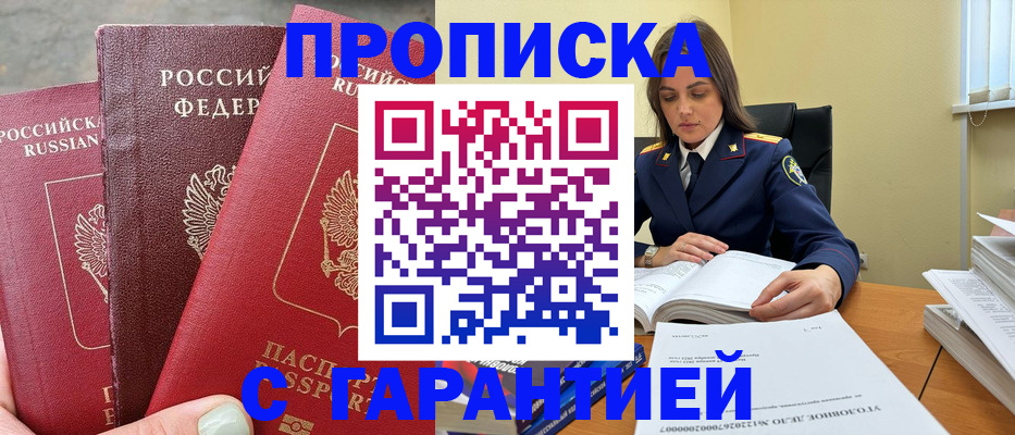 прописка ребенка в Люберцах